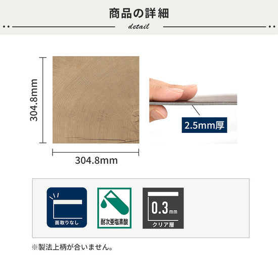 フロアタイルの商品詳細