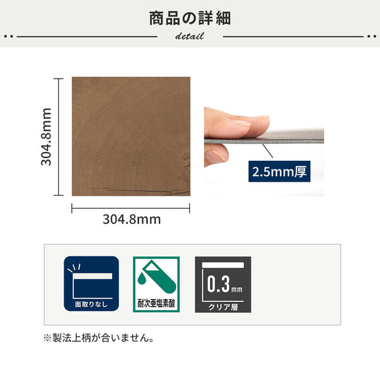 フロアタイルの商品詳細