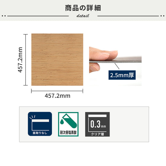 フロアタイルの商品詳細