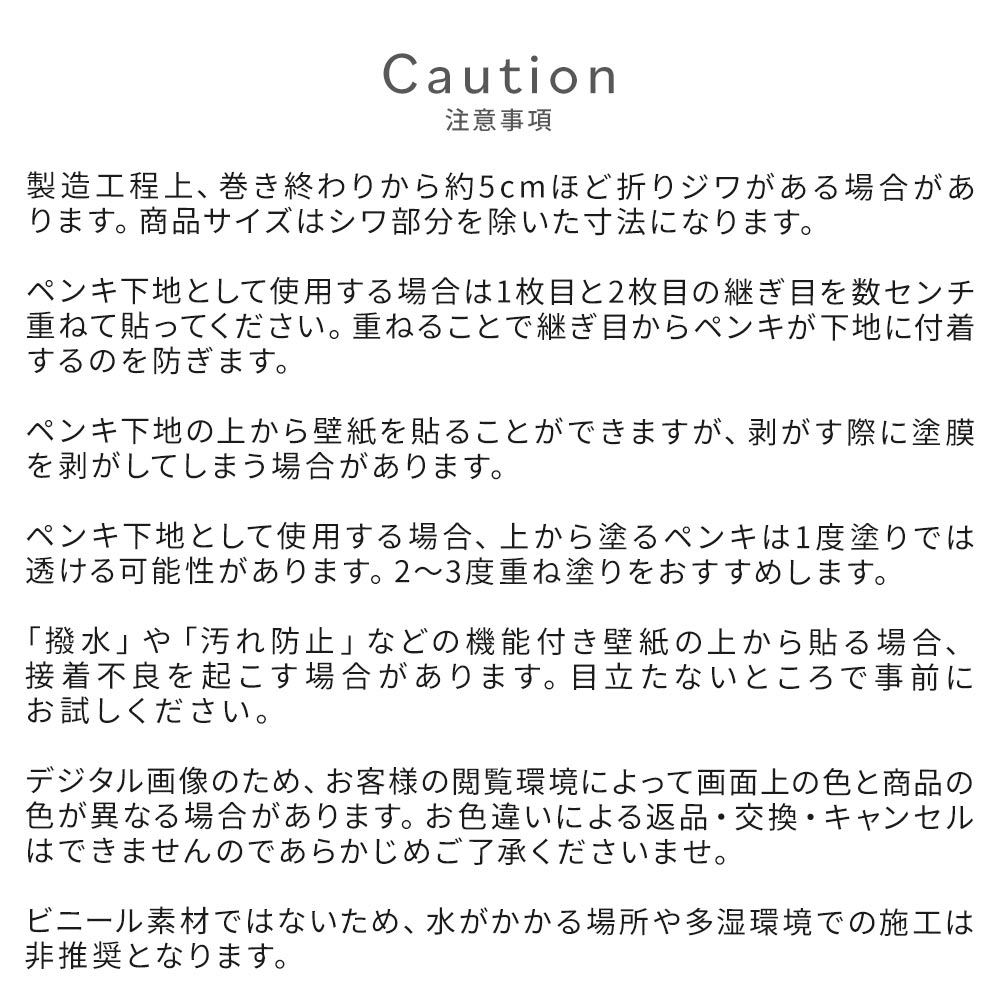 白い無地のはがせる壁紙 のりなしタイプ 白い壁紙 (49cm×5mサイズ)