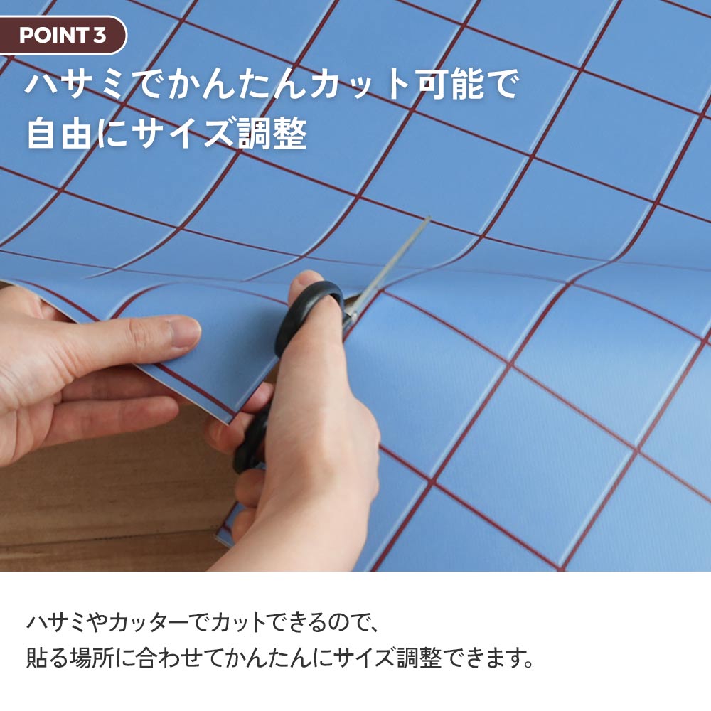 ハサミでかんたんカット可能で自由にサイズ調整