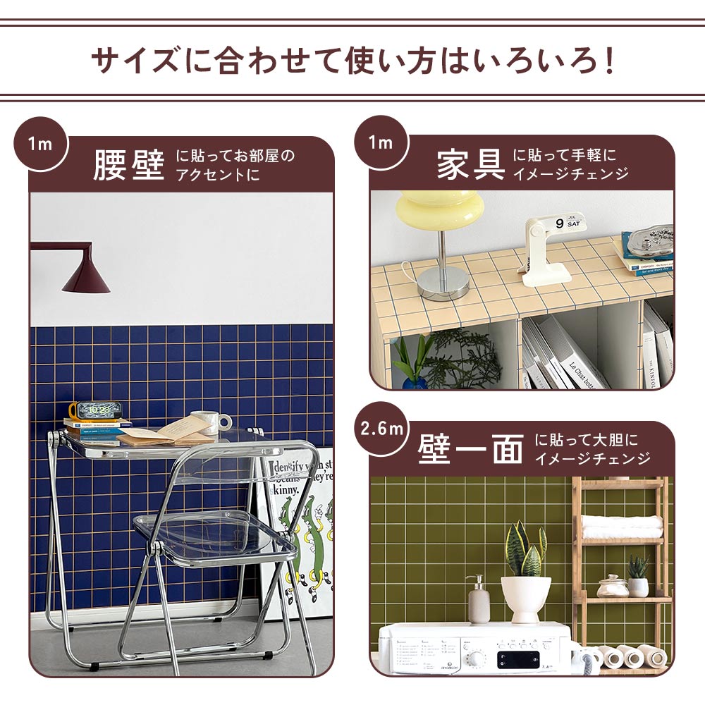 サイズに合わせて使い方はいろいろ