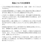 クッションフロアタイルの商品の注意事項