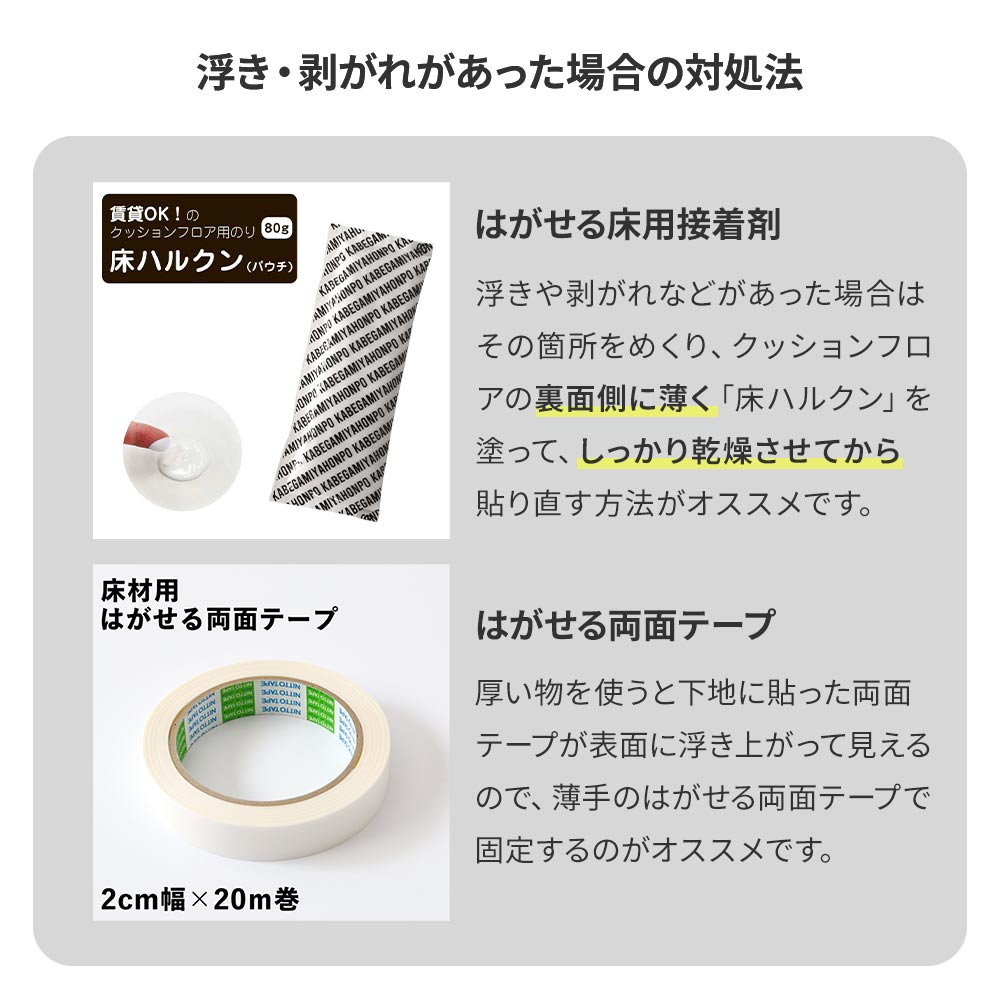 浮き・剝がれがあった場合の対処法