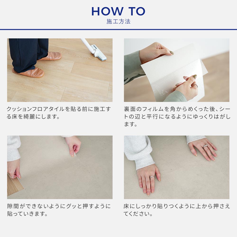 クッションフロアタイルの施工方法
