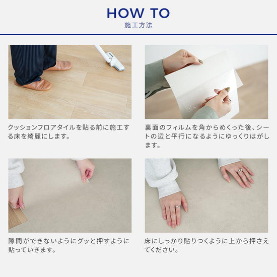 クッションフロアタイルの施工方法