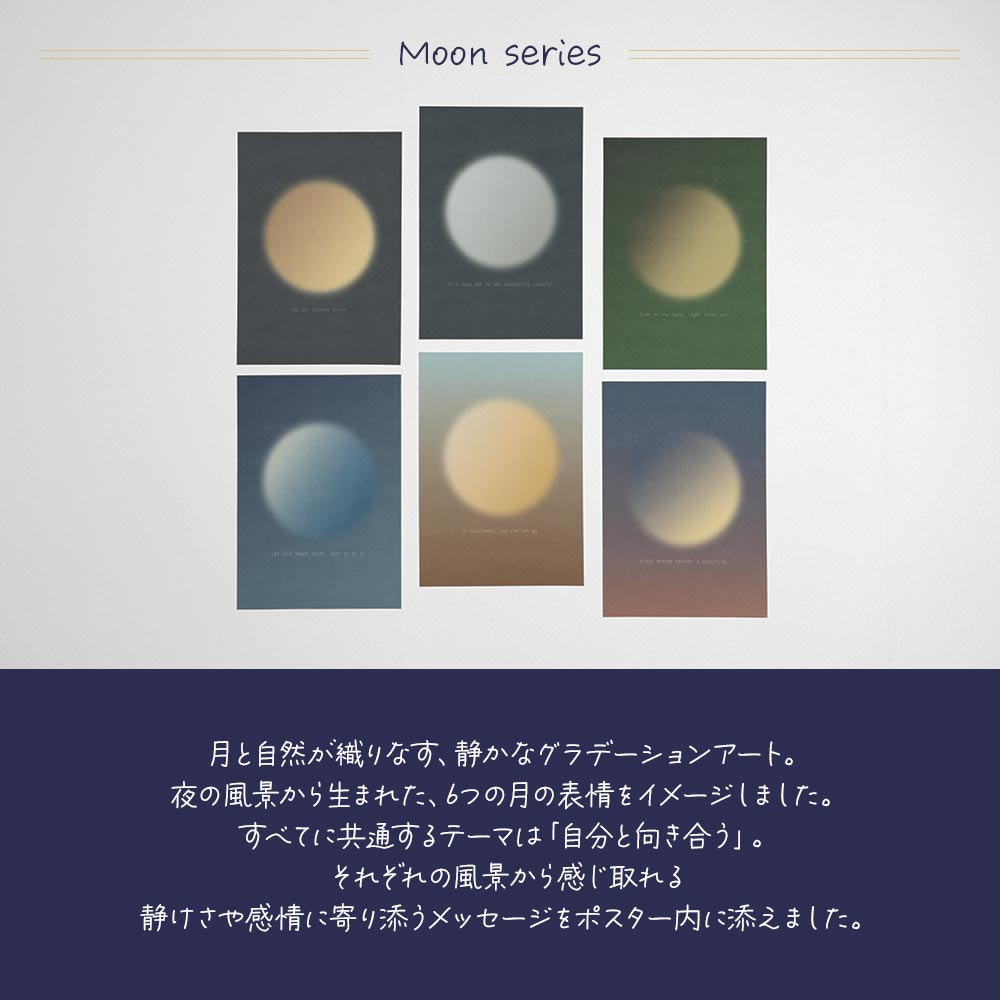 Moonシリーズ