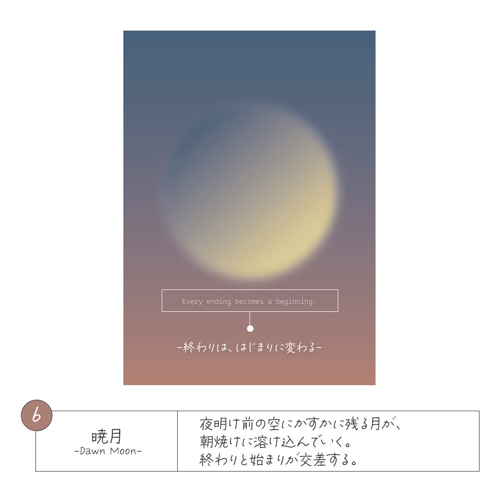 6.暁月