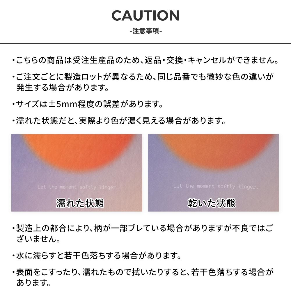注意事項