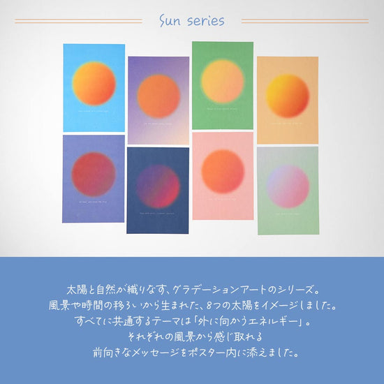 Sunシリーズ