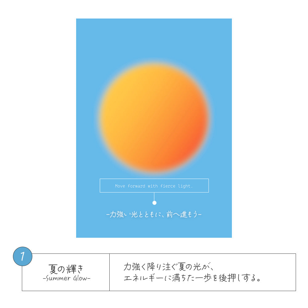 1.夏の輝き