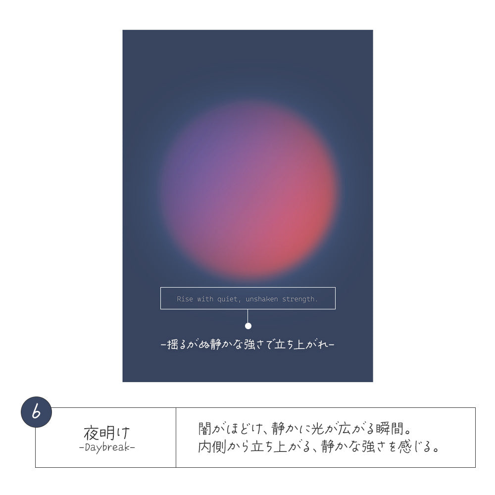 6.夜明け