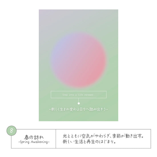 8.春の訪れ