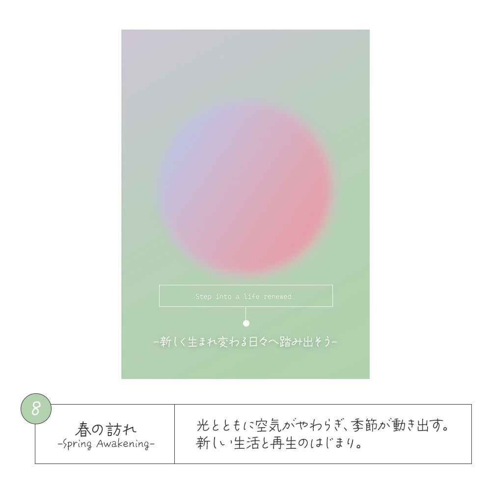 8.春の訪れ