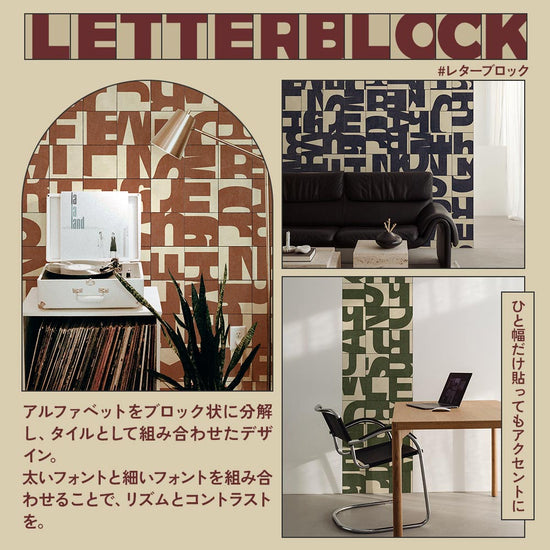 WALLN レターブロック デザイン説明