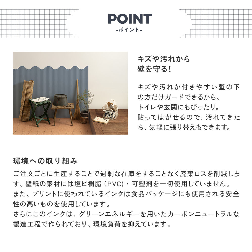 環境にも優しく、キズや汚れが付きやすい壁の下だけガードできるから、トイレや玄関の施工にもピッタリ
