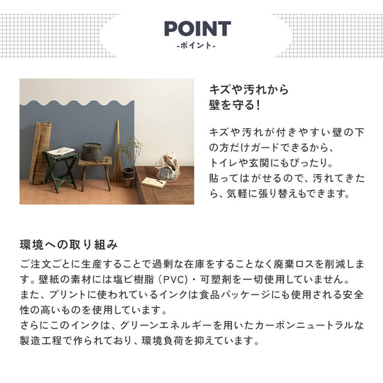 環境にも優しく、キズや汚れが付きやすい壁の下だけガードできるから、トイレや玄関の施工にもピッタリ