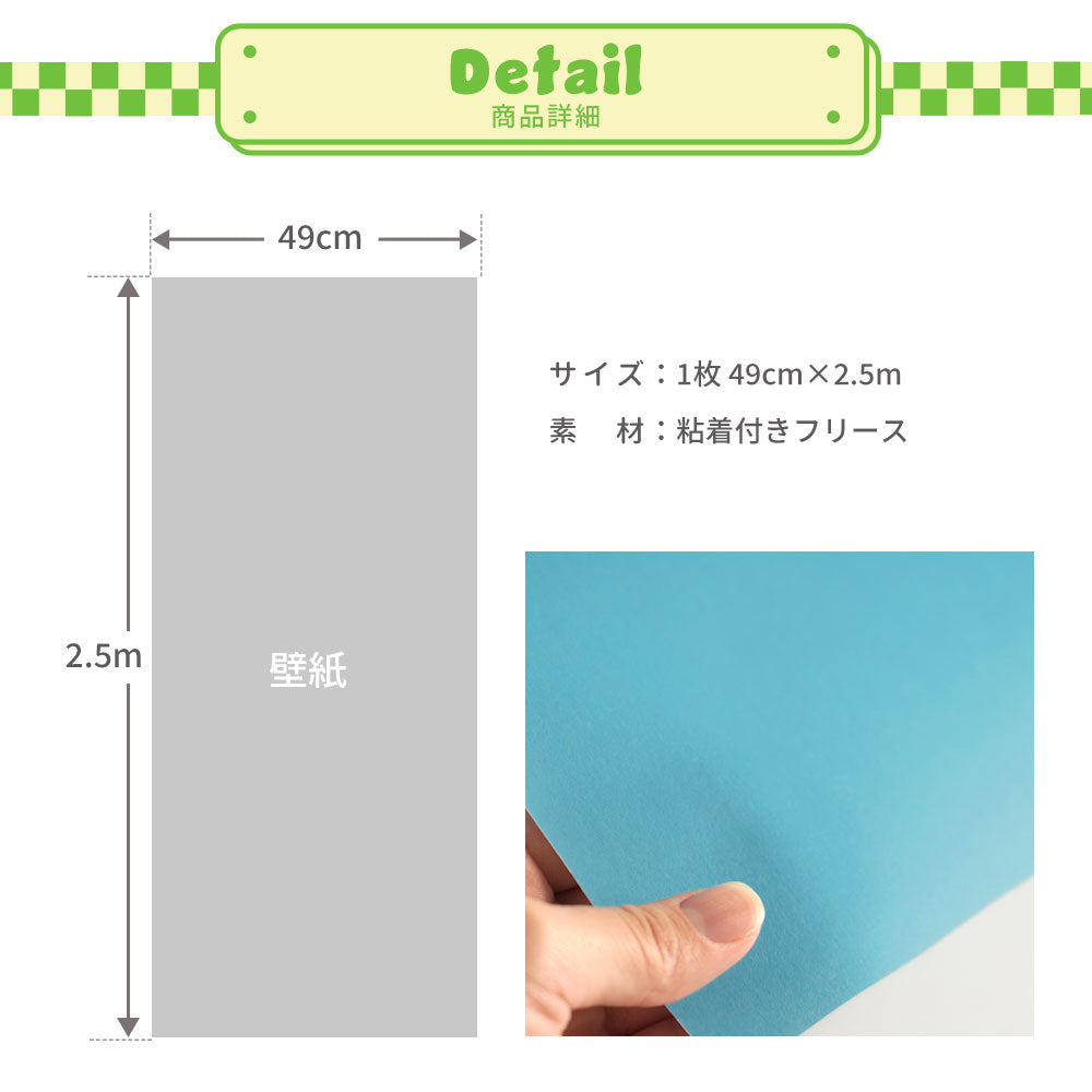 はがせる壁紙 シールタイプ What's poppin? 無地 ブルー (49cm×2.5mサイズ) BL204