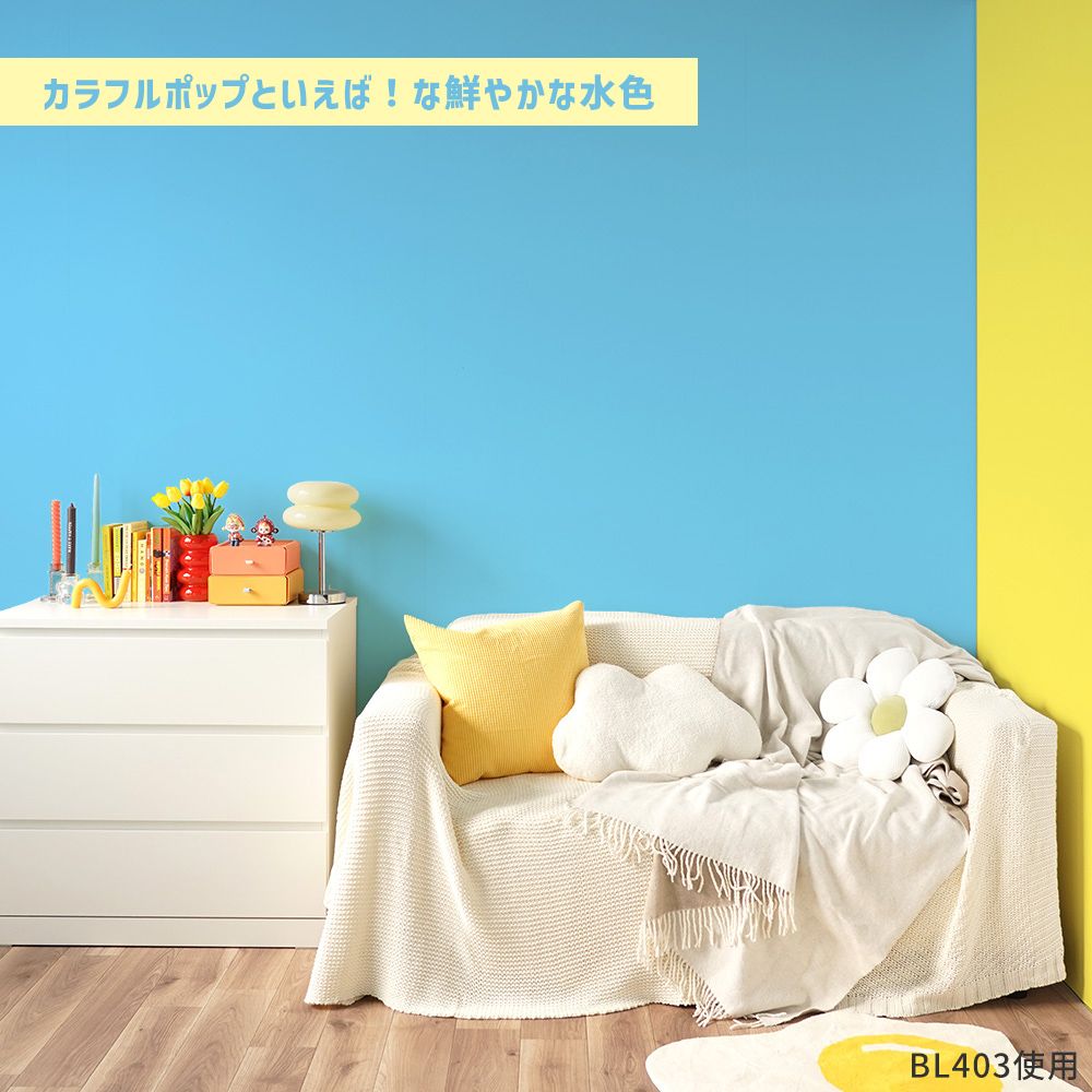 はがせる壁紙 シールタイプ What's poppin? 無地 ブルー (49cm×3mサイズ) BL401