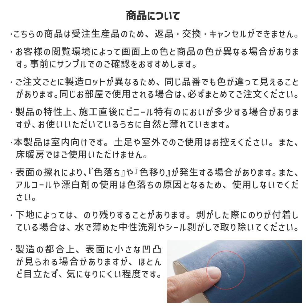 クッションフロアタイルの商品の注意事項