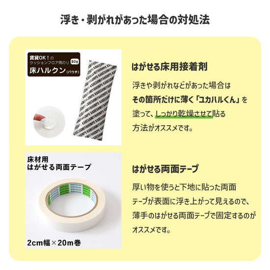 浮き剥がれがあった時の対処法