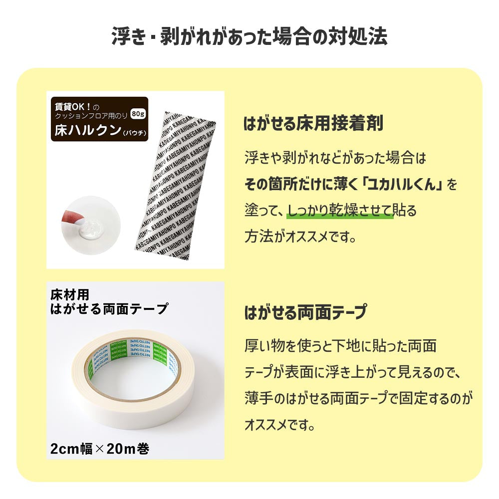 浮き剥がれがあった時の対処法