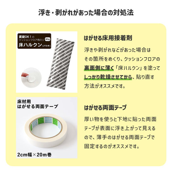 浮き・剝がれがあった場合の対処法