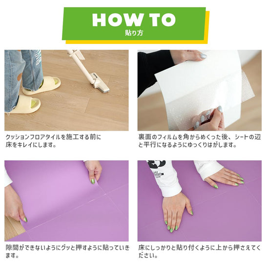 クッションフロアタイルの施工方法