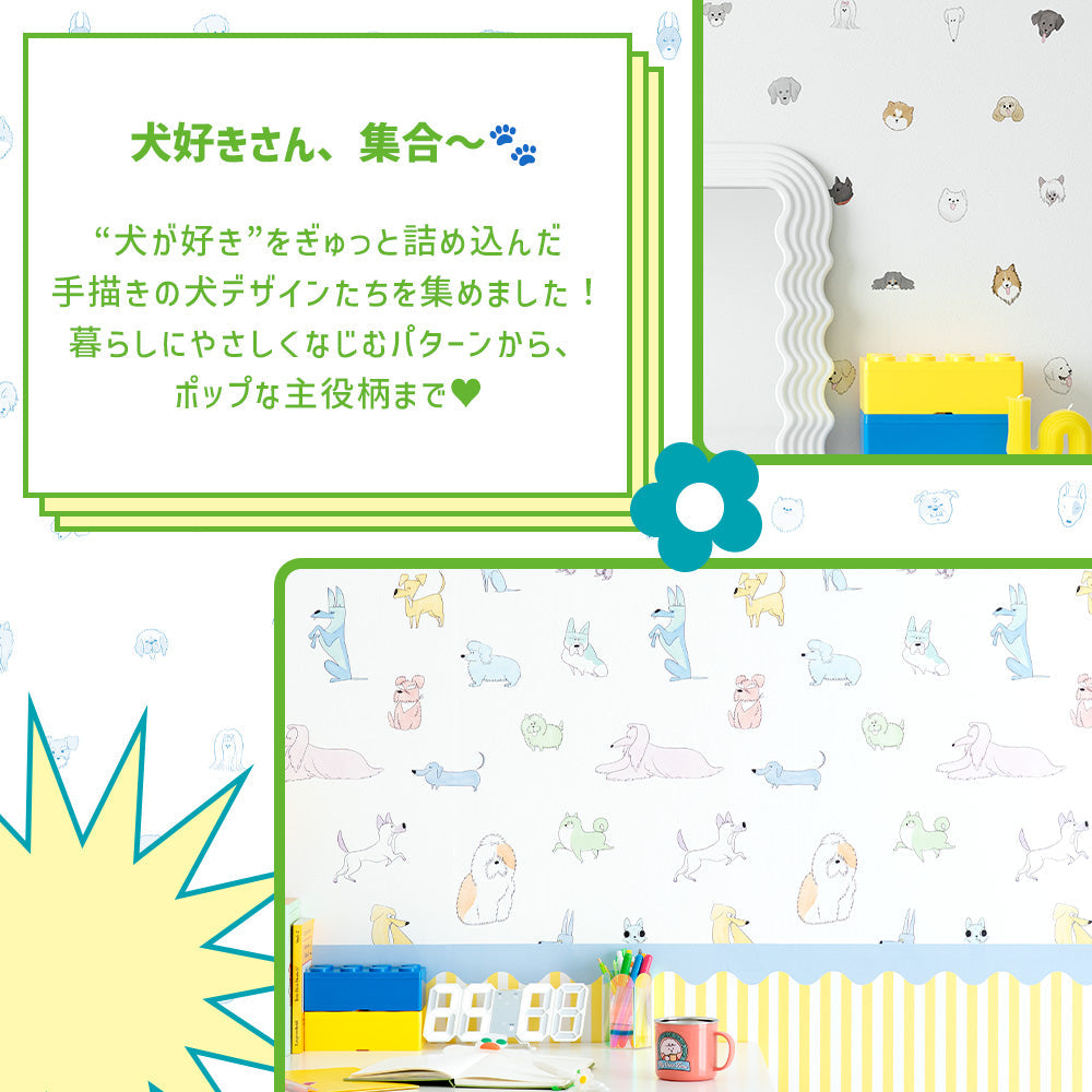 はがせる壁紙 のりなしタイプ What's poppin? Doggy’s Collection (49cm×2.5mサイズ) Faceful Friends モノクロ