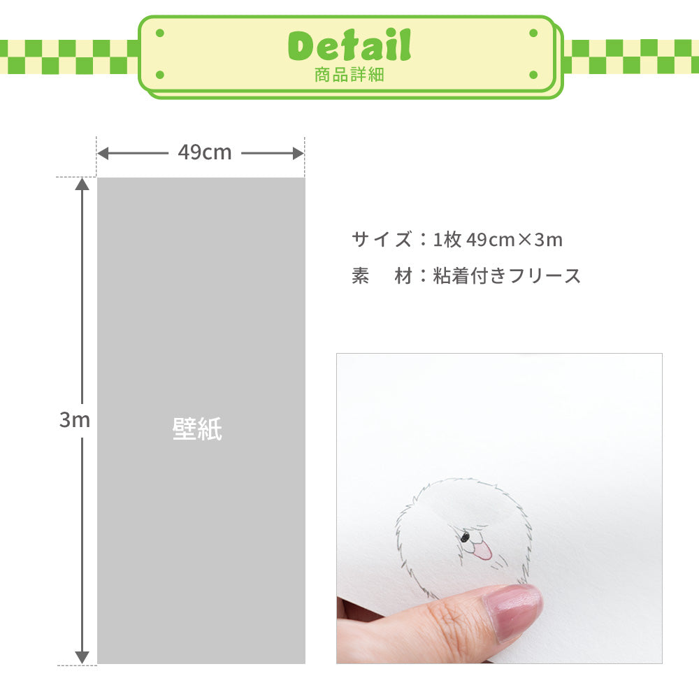 はがせる壁紙 シールタイプ What's poppin? Doggy’s Collection (49cm×3mサイズ) Faceful Friends カラー