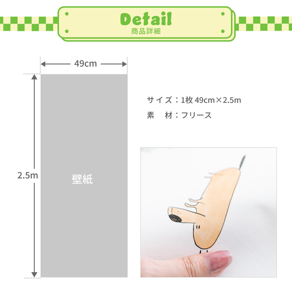 はがせる壁紙 のりなしタイプ What's poppin? Doggy’s Collection (49cm×2.5mサイズ) Colorful Parade