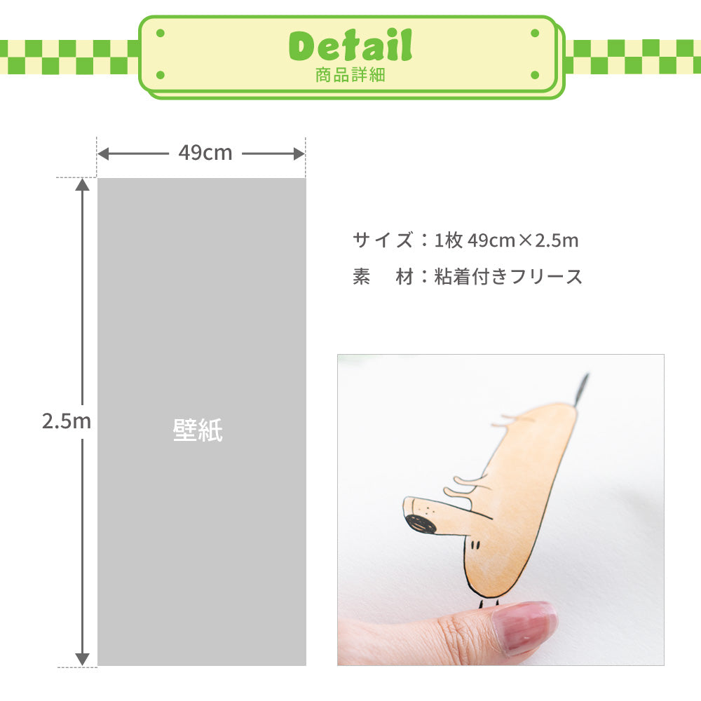 はがせる壁紙 シールタイプ What's poppin? Doggy’s Collection (49cm×2.5mサイズ) Colorful Parade