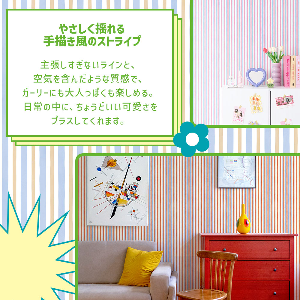 デイリーストライプ