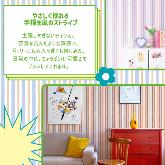 デイリーストライプ