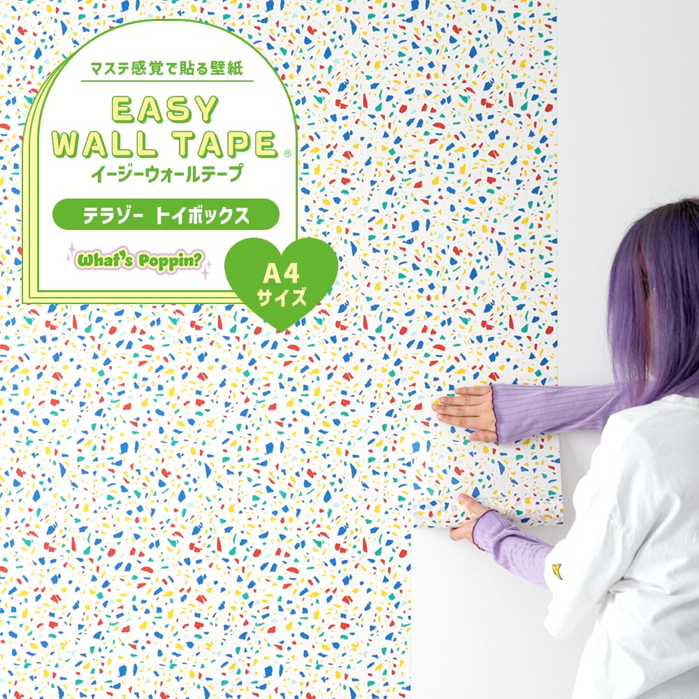 【A4サイズ】EASY WALL TAPE EWP05