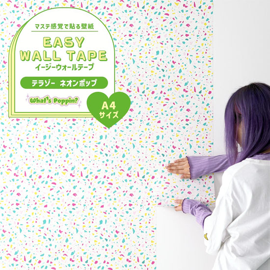 【A4サイズ】EASY WALL TAPE EWP06