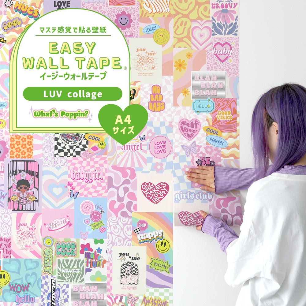 【A4サイズ】EASY WALL TAPE EWP08