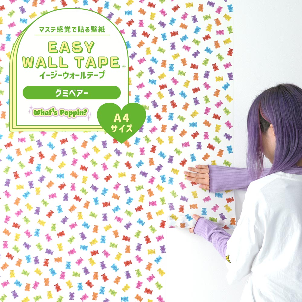 【A4サイズ】EASY WALL TAPE EWP10