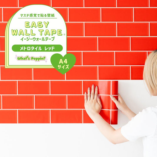【A4サイズ】EASY WALL TAPE EWP18