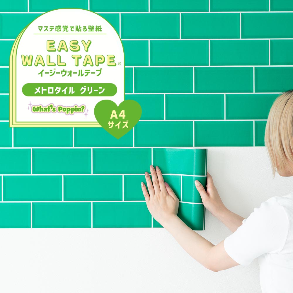 【A4サイズ】EASY WALL TAPE EWP19