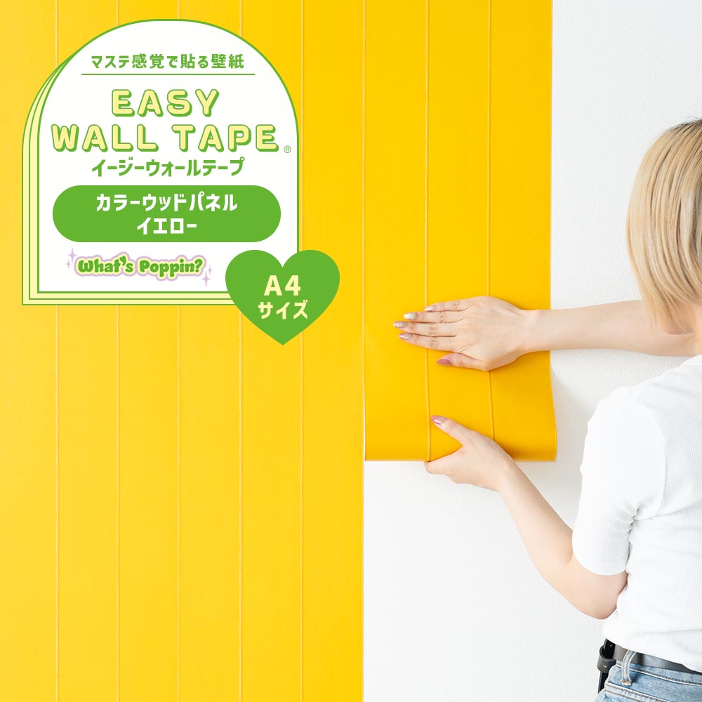【A4サイズ】EASY WALL TAPE EWP21