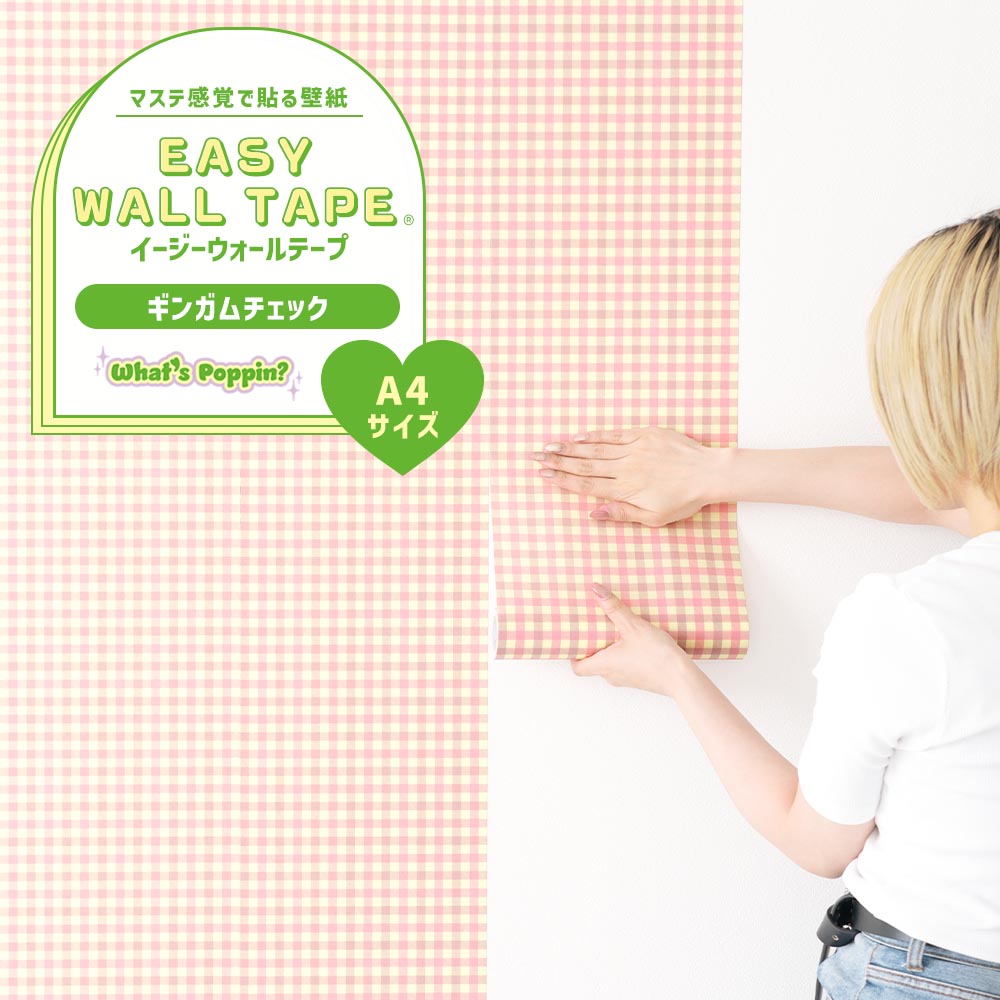 【A4サイズ】EASY WALL TAPE EWP28