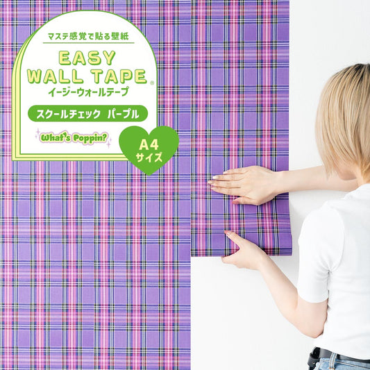 【A4サイズ】EASY WALL TAPE EWP30