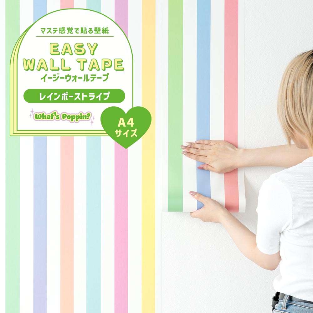 【A4サイズ】EASY WALL TAPE EWP31