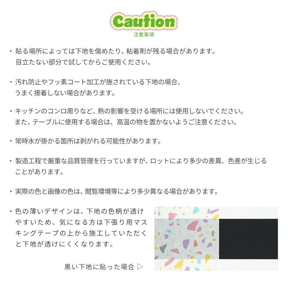 注意事項