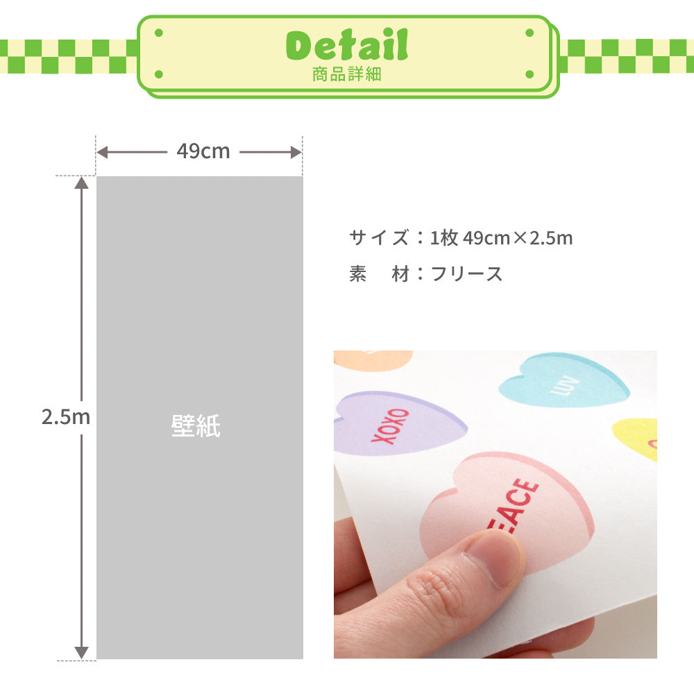 はがせる壁紙 のりなしタイプ What's poppin? ハートラムネ (49cm×2.5mサイズ) コットンキャンディ