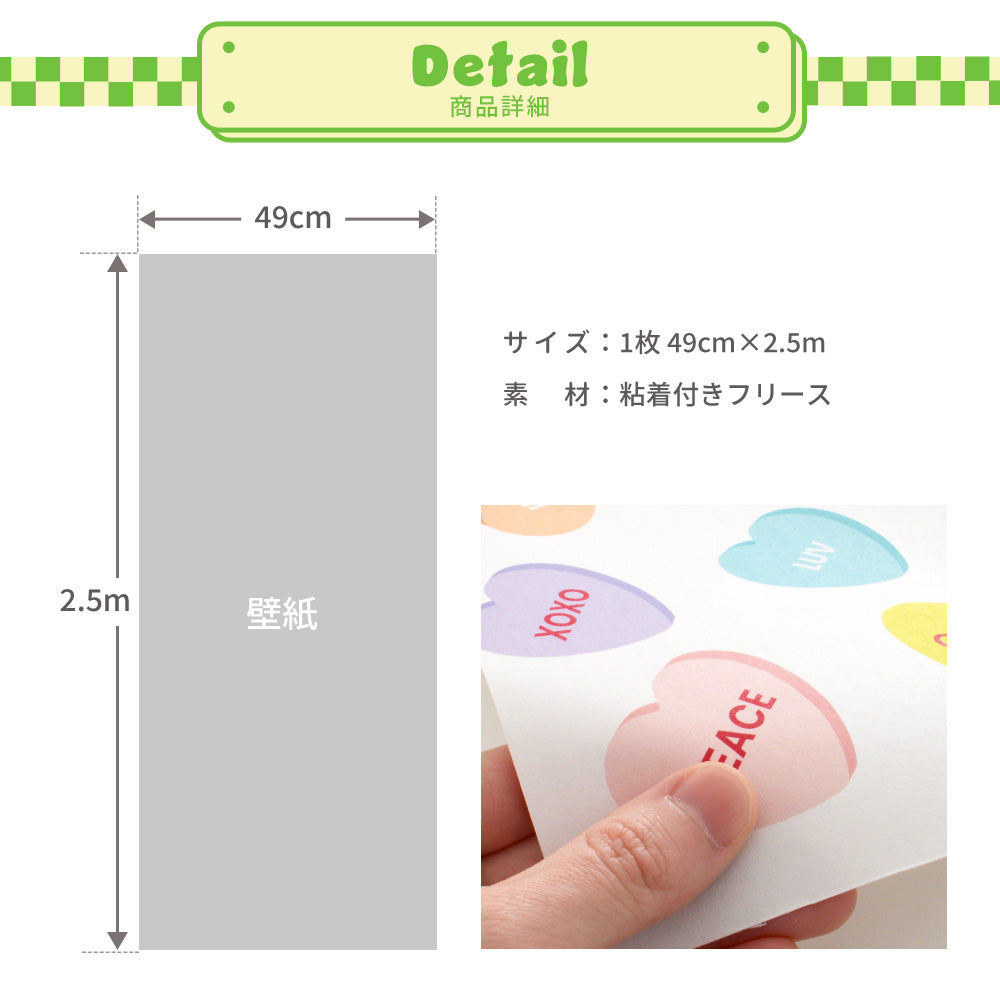 はがせる壁紙 シールタイプ What's poppin? ハートラムネ (49cm×2.5mサイズ) シュガー