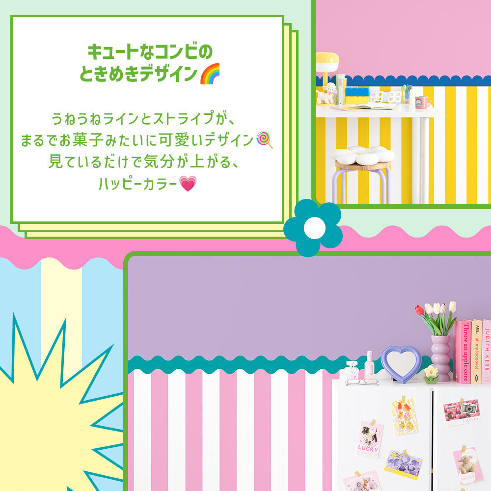 ジェリーストライプ