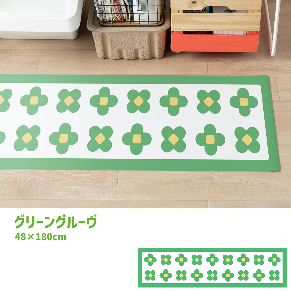 拭けるキッチンマット 「Sheete me ! (シーテミー)」 48cm×180cm BLOOM DAYS グリーングルーヴ What's poppin?