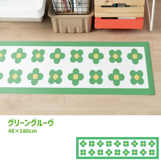 拭けるキッチンマット 「Sheete me ! (シーテミー)」 48cm×180cm BLOOM DAYS グリーングルーヴ What's poppin?